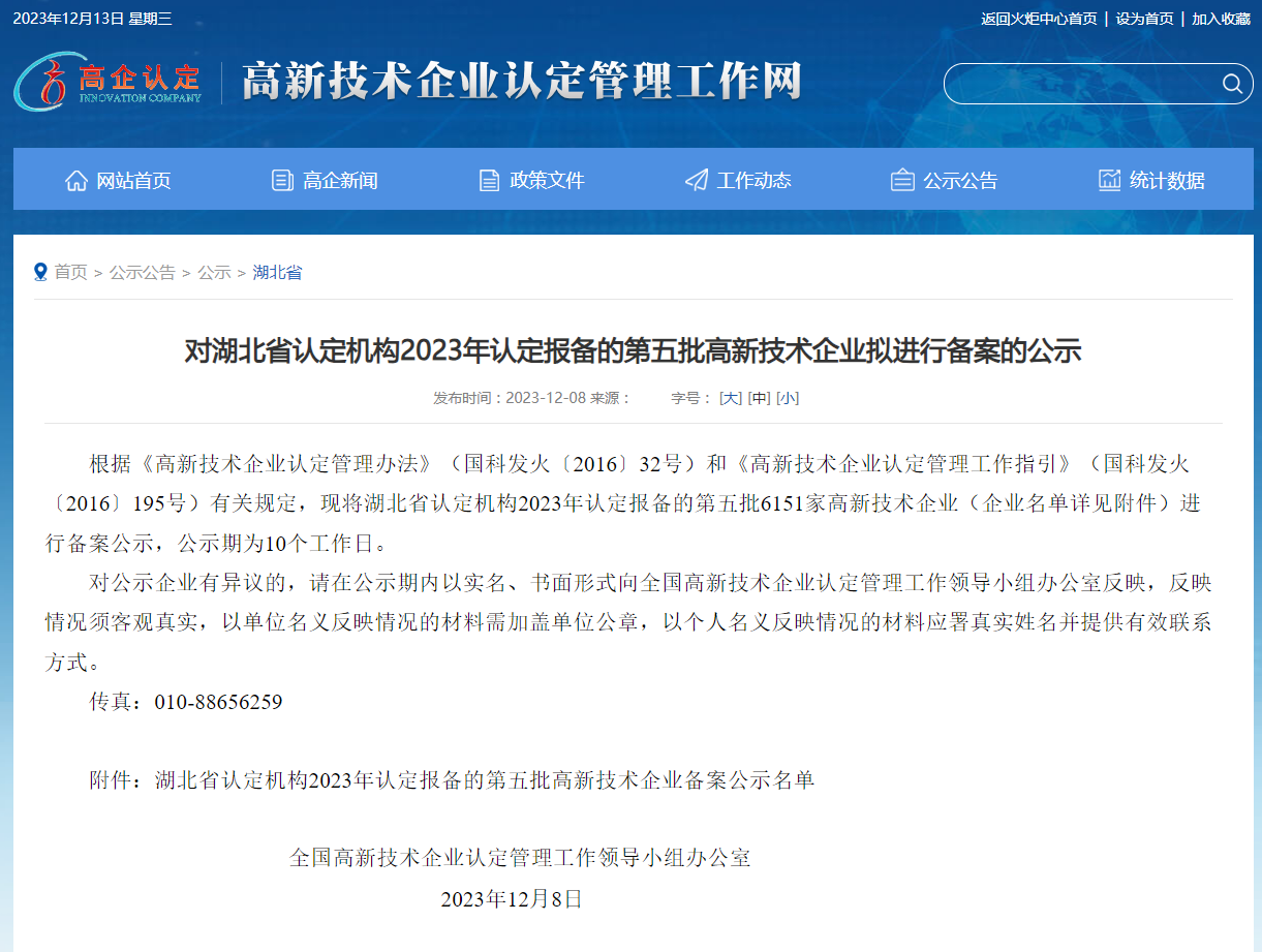 喜報(bào)！全資子公司武漢萬(wàn)卓與江蘇萬(wàn)卓通過(guò)高新技術(shù)企業(yè)復(fù)審認(rèn)定！