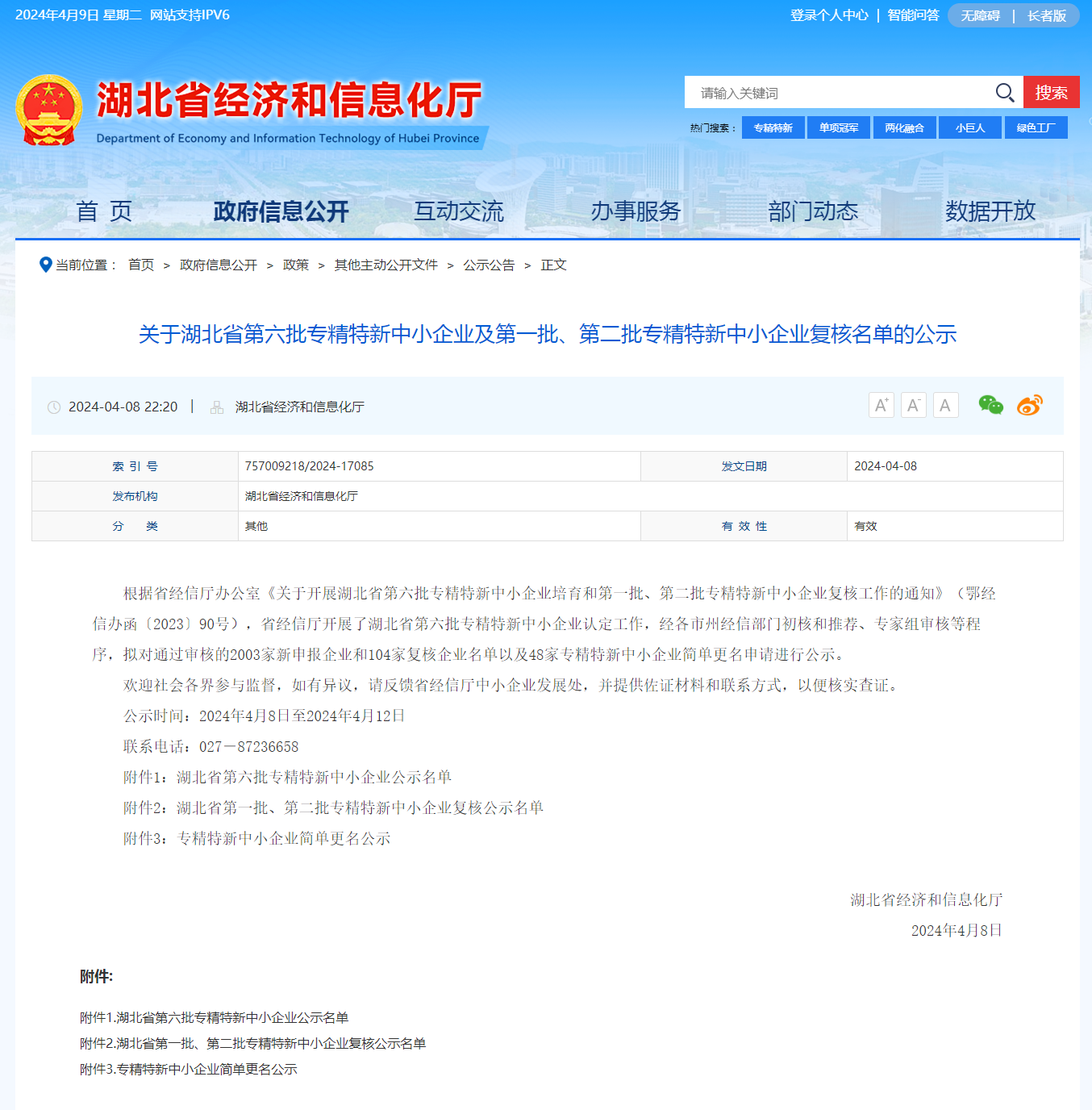 喜報(bào)！全資子公司武漢萬(wàn)卓榮獲省級(jí)“專精特新”企業(yè)認(rèn)定！