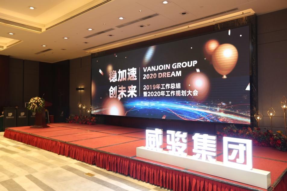 威駿股份｜2020威駿與你，穩(wěn)加速，創(chuàng)未來